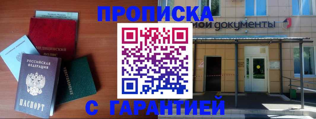 временная регистрация собственник в Люберцах