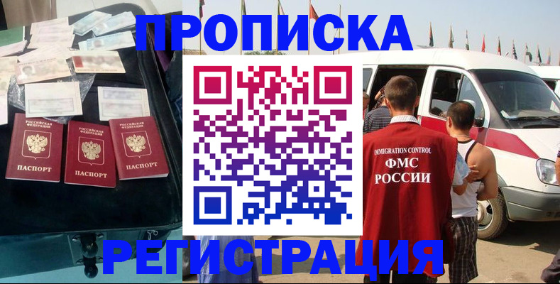 временная регистрация гарантия в Люберцах