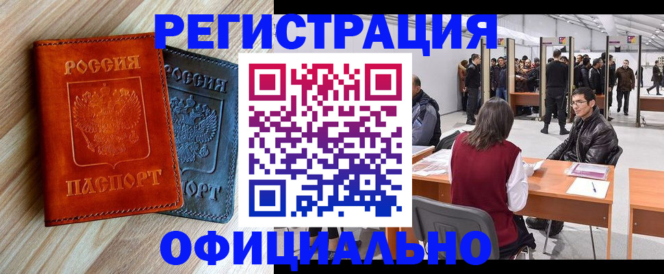 временная регистрация гарантия в Люберцах