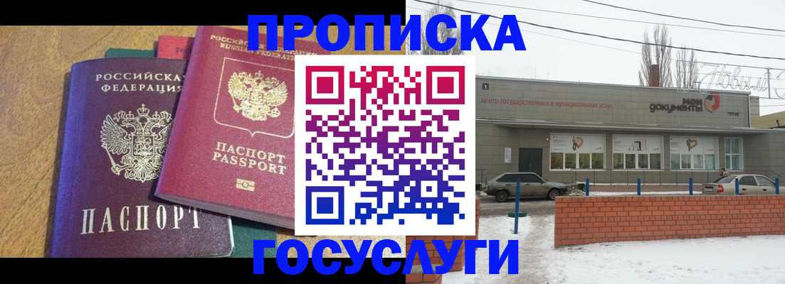 прописка гарантия в Люберцах
